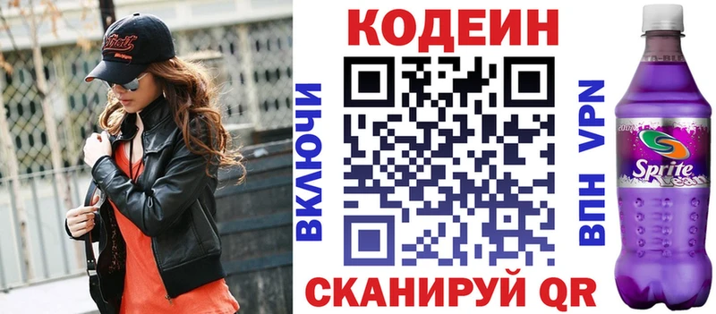 Купить  Каменск-Уральский  Codein напиток Lean (лин) 